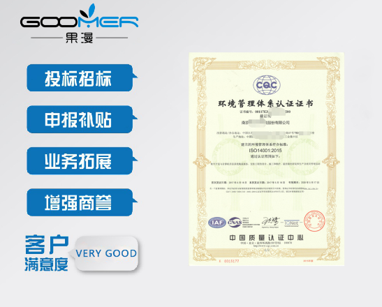 ISO14001环境管理体系认证.png